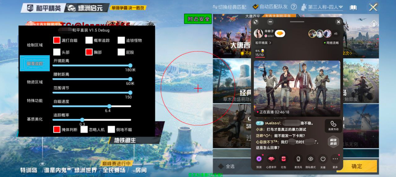 和平精英辅助【波塞冬变态版】腾讯模拟器专用辅助科技