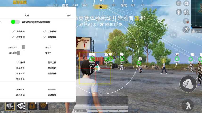 和平精英【德尔塔】模拟器辅助