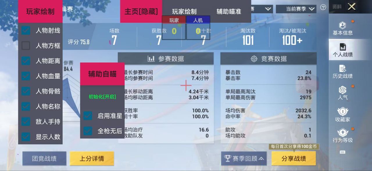 和平精英辅助【兵王】