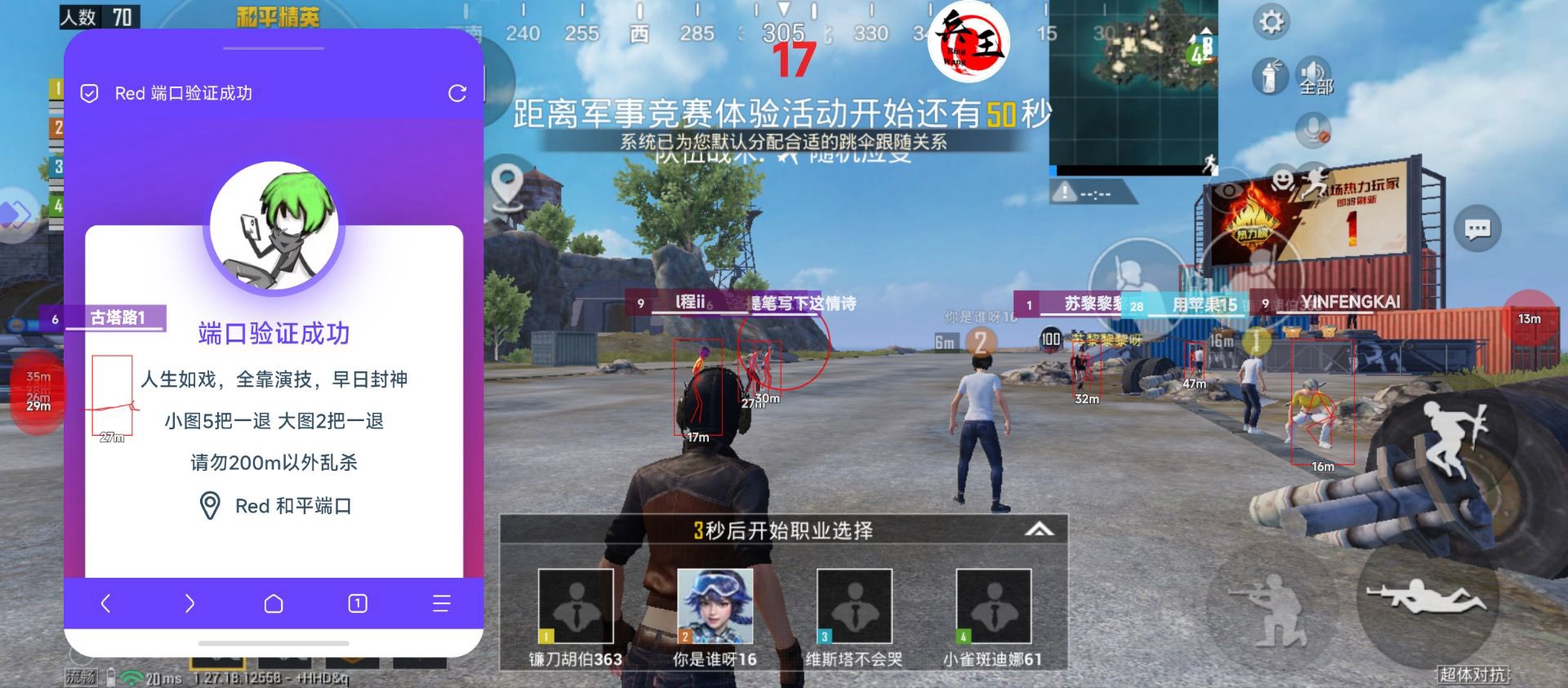 和平精英里面的高科技