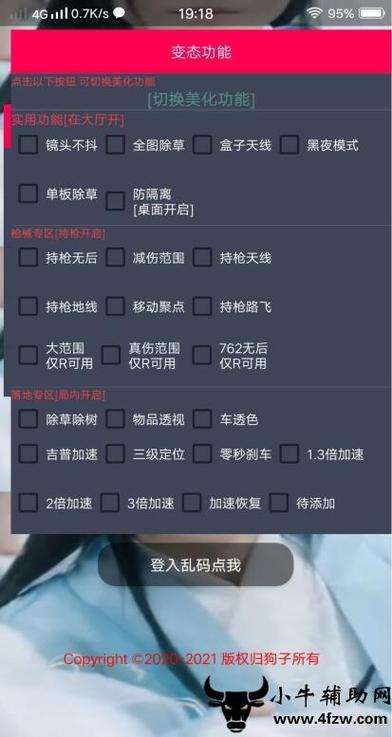 pubg地铁《神话》辅助内测一周无禁网无闪退