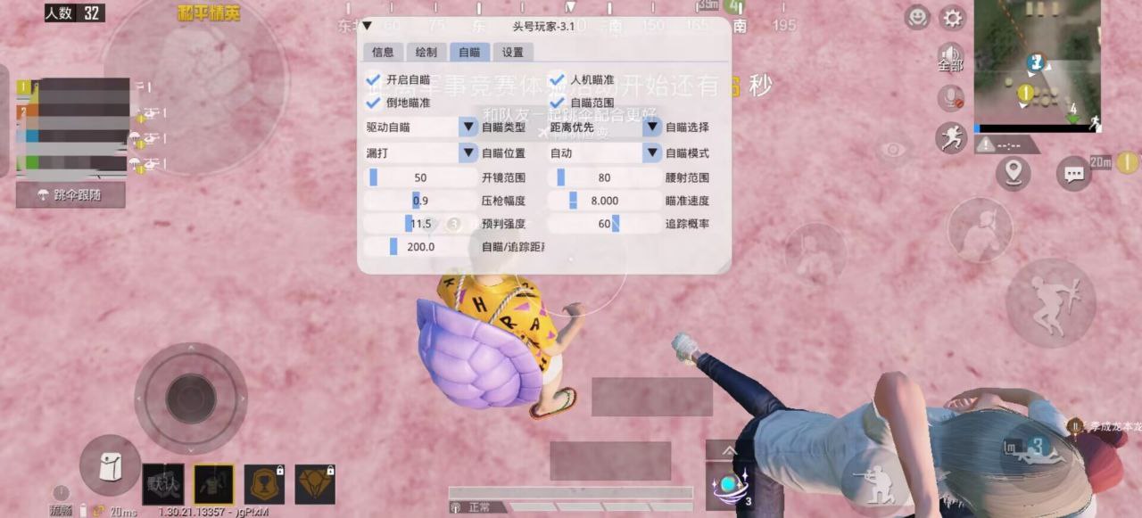 和平精英辅助【奇多直装】苹果手机IOS免越狱 免签名 巨魔安装 方框透视 骨骼射线 开枪自瞄 人物上色